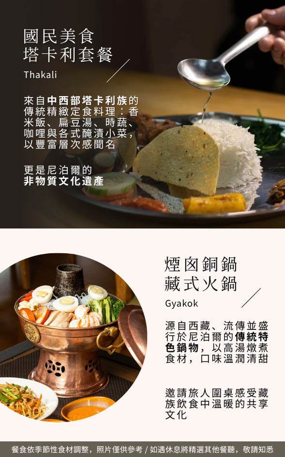 🍽️ 午餐:國民美食.Thakali
🍽️ 晚餐:共享料理.藏式火鍋