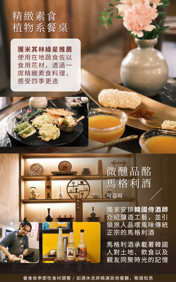 ✨ 晚餐以一頓溫潤鮮嫩的蔘雞湯暖胃。
飽餐後造訪一家隱身在市場巷弄裡的釀酒工坊,在專業侍酒師的引領下,品嚐不同於超商工業酒、充滿天然微氣泡的手作釀造馬格利。
這一晚,胃裡暖呼呼,心裡也帶著一點微醺的浪漫。