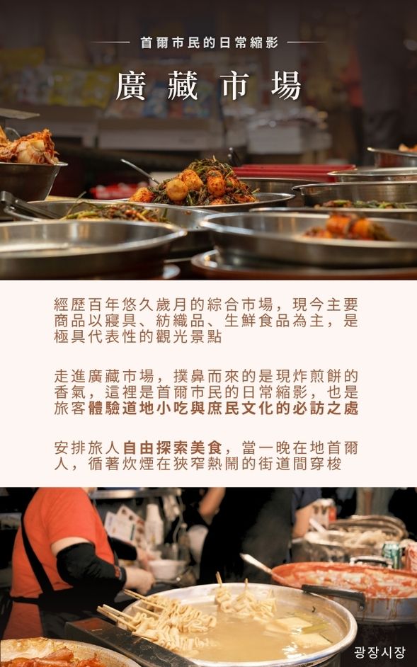 ✨ 傍晚,安排旅人自由探索美食,當一晚在地首爾人,循著炊煙在狹窄熱鬧的街道間穿梭。