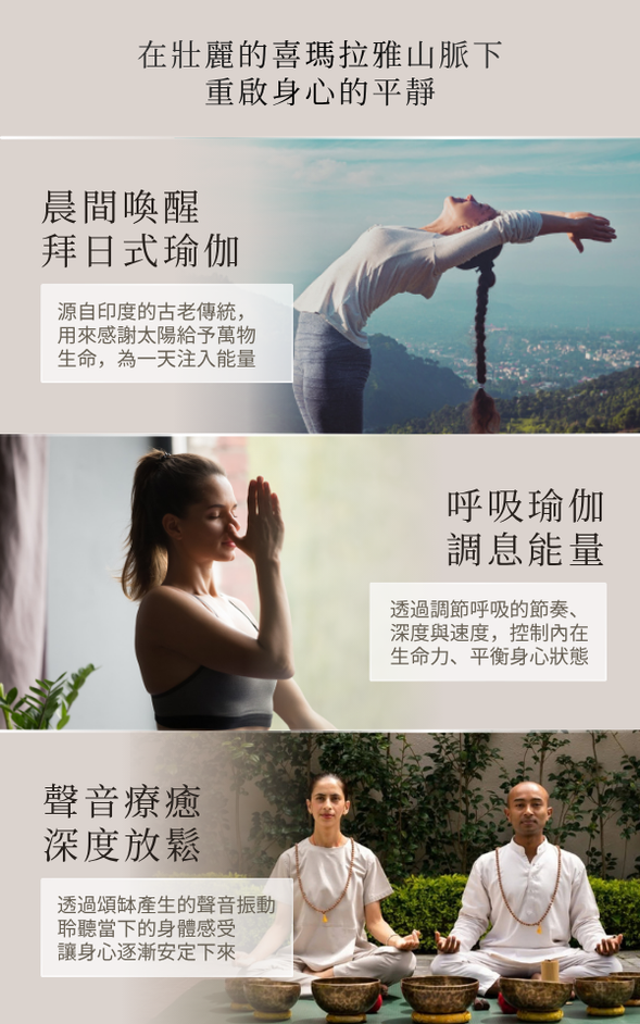 ❮ 山居僻靜:晨間瑜伽.呼吸調息.聲音療癒 ❯
🍽️ 三餐:皆於飯店內享用主廚料理或豐盛自助餐 (依飯店當日供應狀況為主)
✨ 接下來兩天,我們不走倉促的觀光景點行程,用自己的步調實現悠閒自在的理想生活方式。