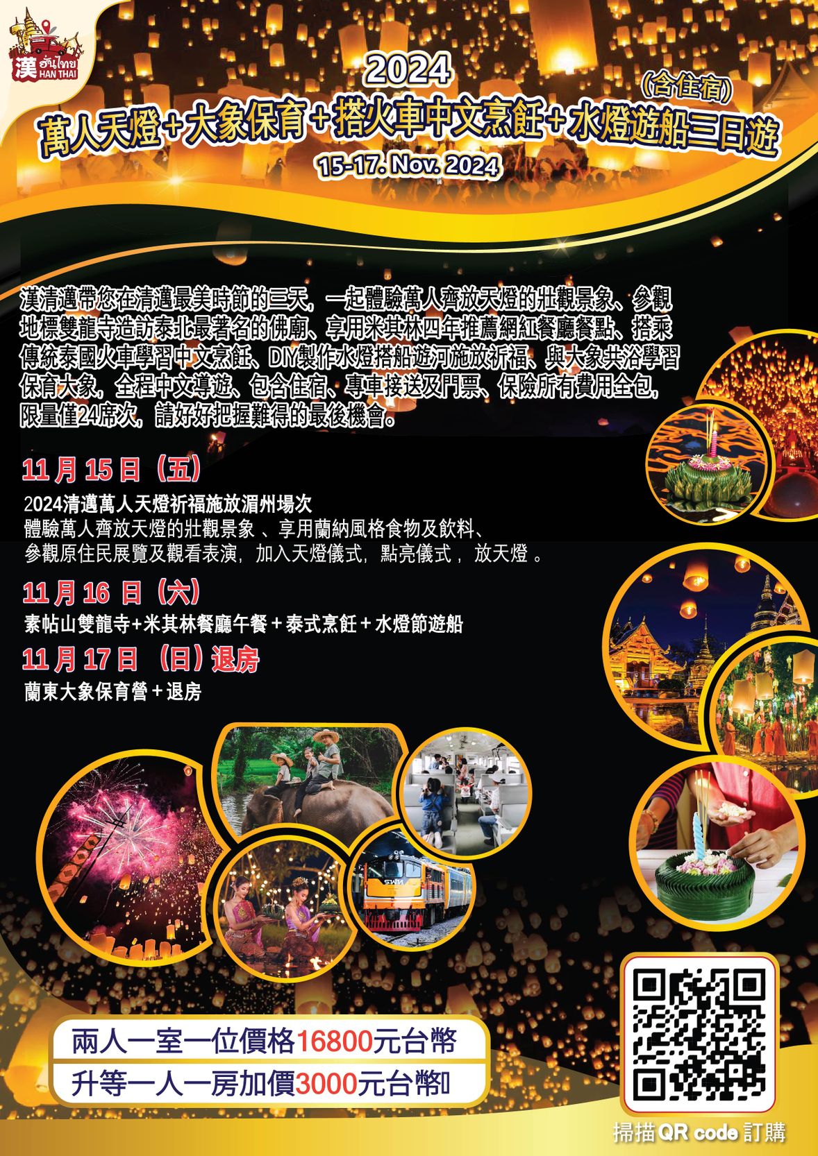 漢清邁Han Chiang Mai