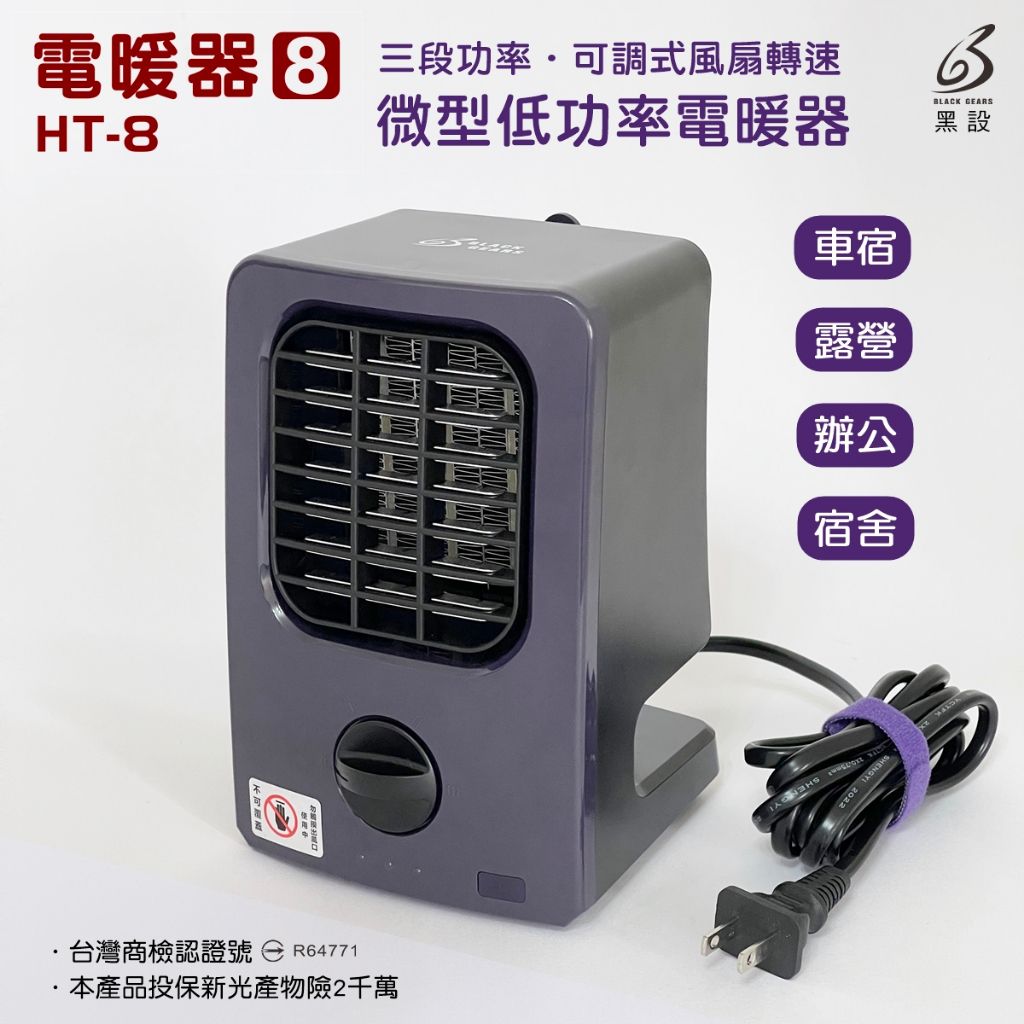 低功率電暖器