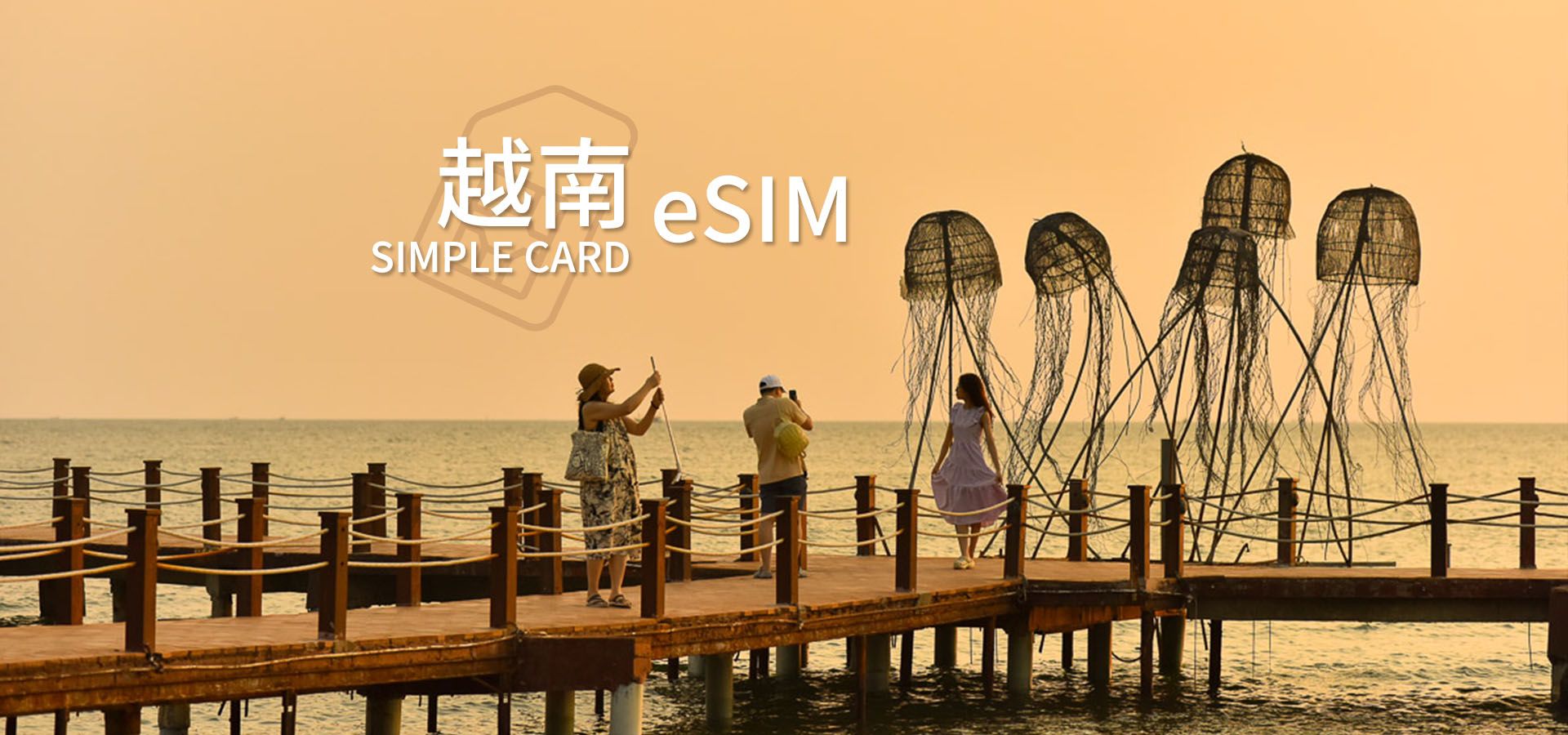 越南eSIM|Simple Card 7天每日5GB 大流量