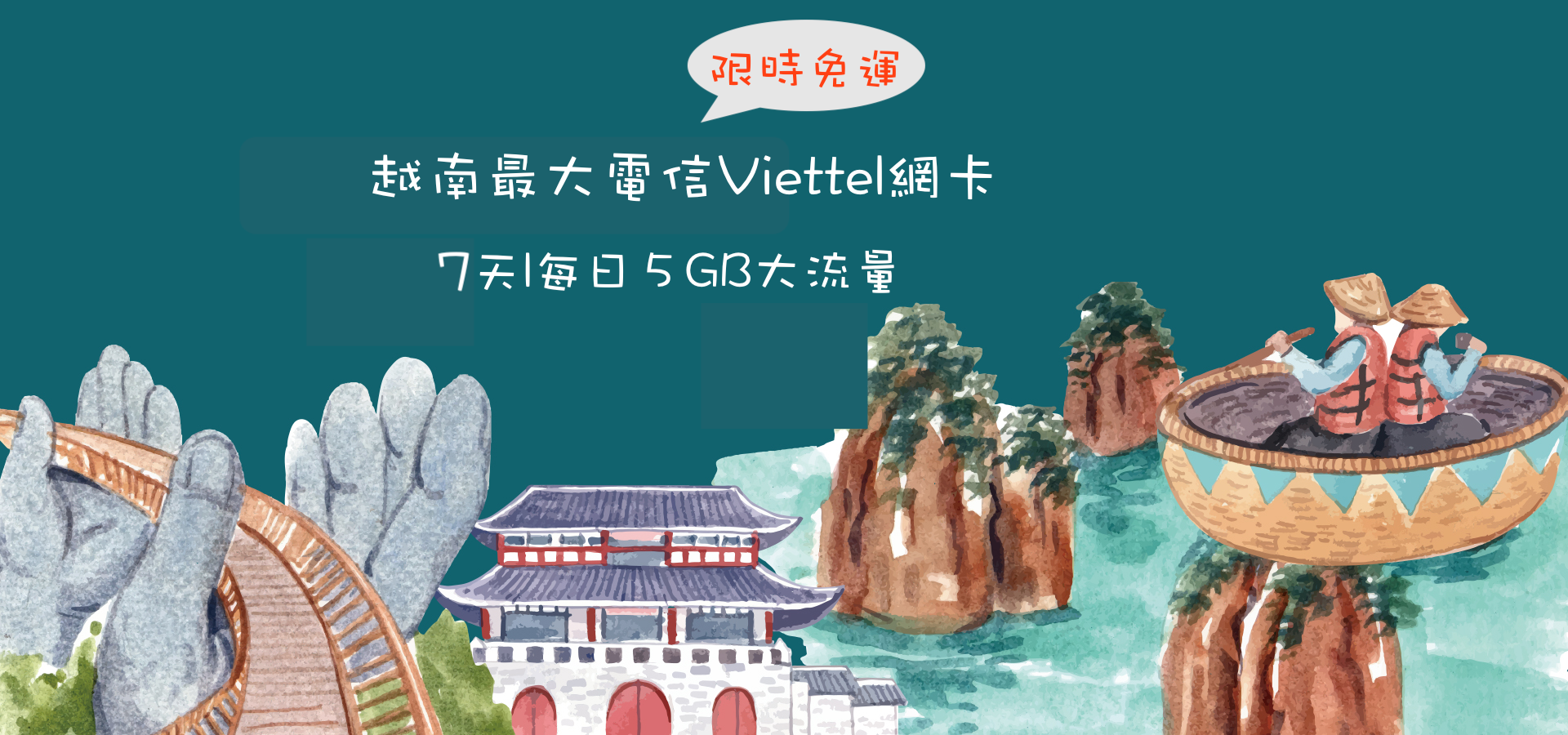 越南網卡 SIM|Viettel電信網卡 7天每日5GB流量|台灣寄送