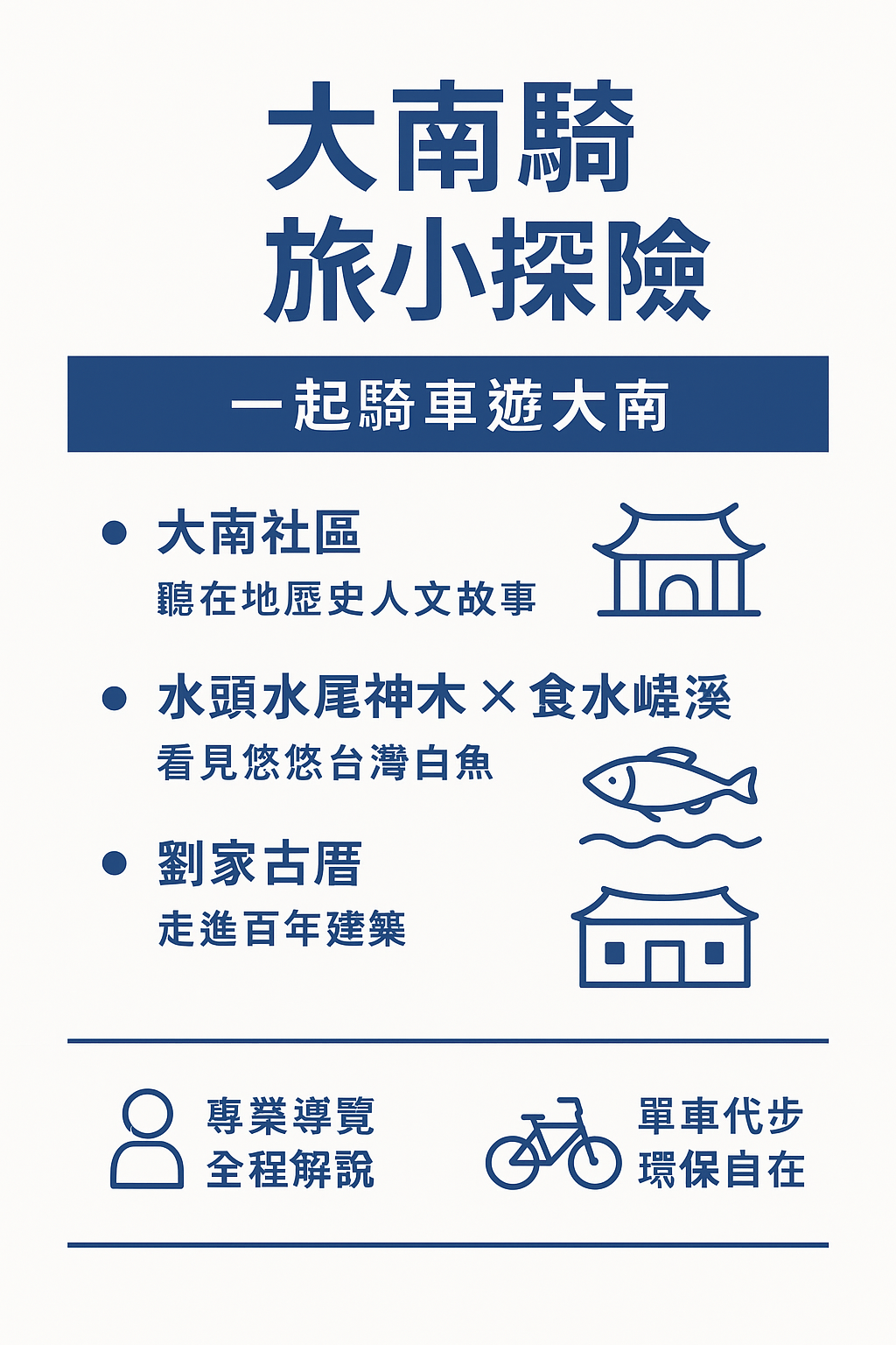 🚴♀️大南騎旅小探險 🌿(限+ 11/10梯次)