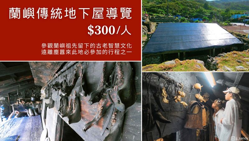 蘭嶼|地下屋導覽