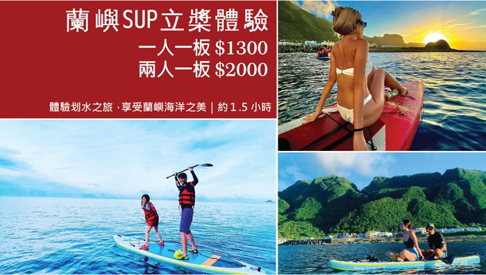 蘭嶼|SUP 一人一板