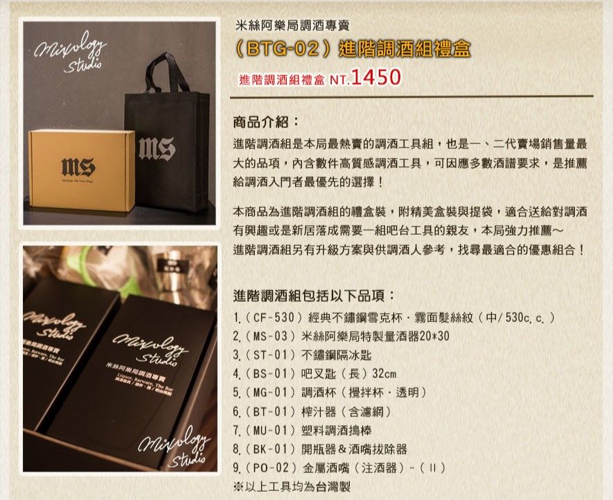 進階調酒組禮盒(原價$1450)