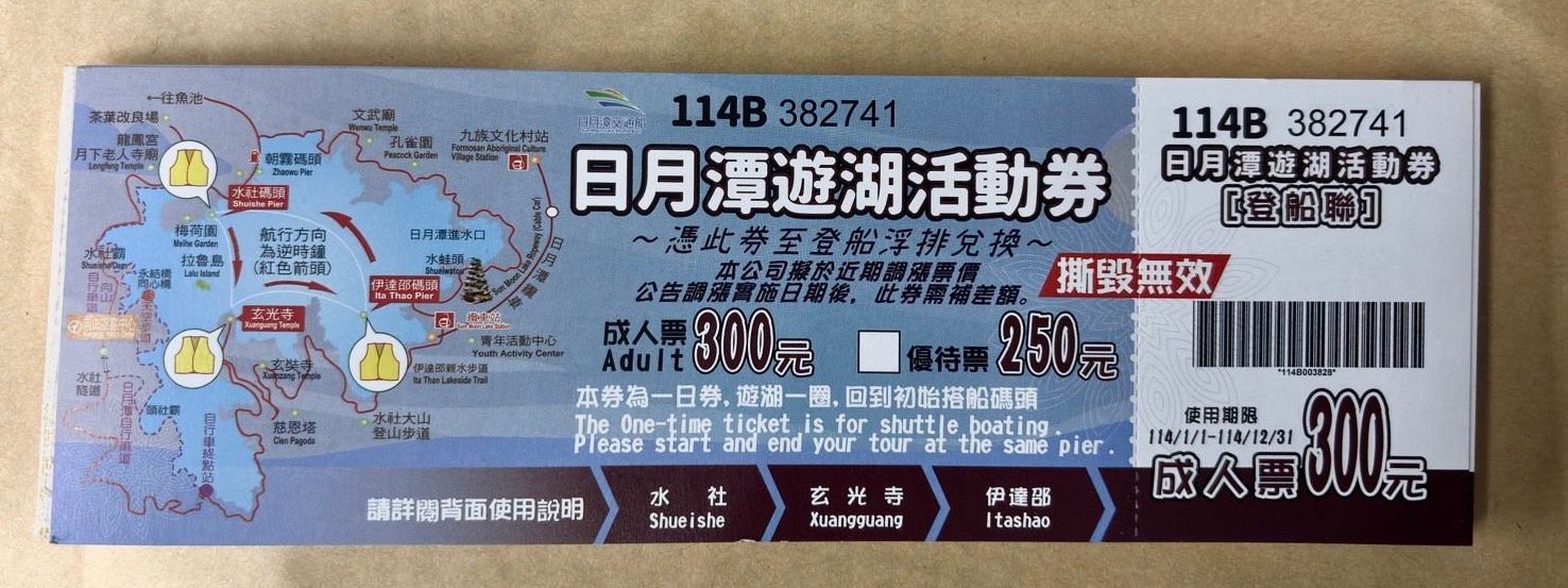 日月潭遊湖船票(成人)/ Sun Moon Lake Boat Tour Ticket (Adult)