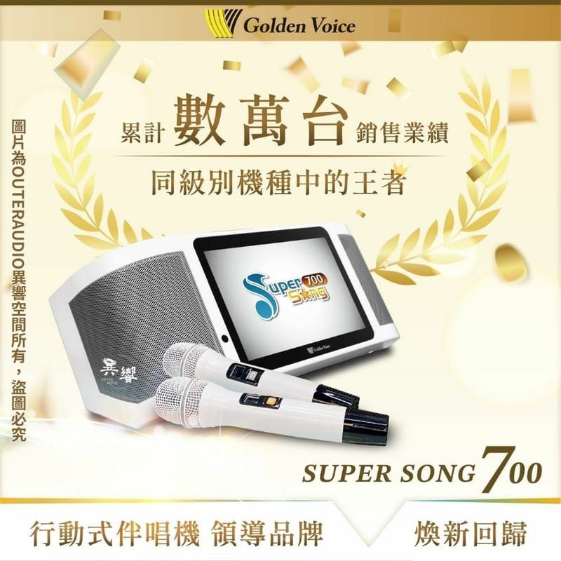 Golden Voice Super Song 700 多媒體行動式伴唱機