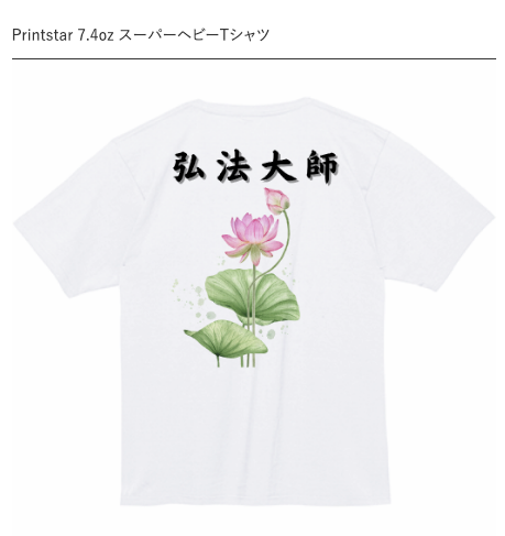 Koyasan Okunoin Night Tour - Original T-Shirt (JP)