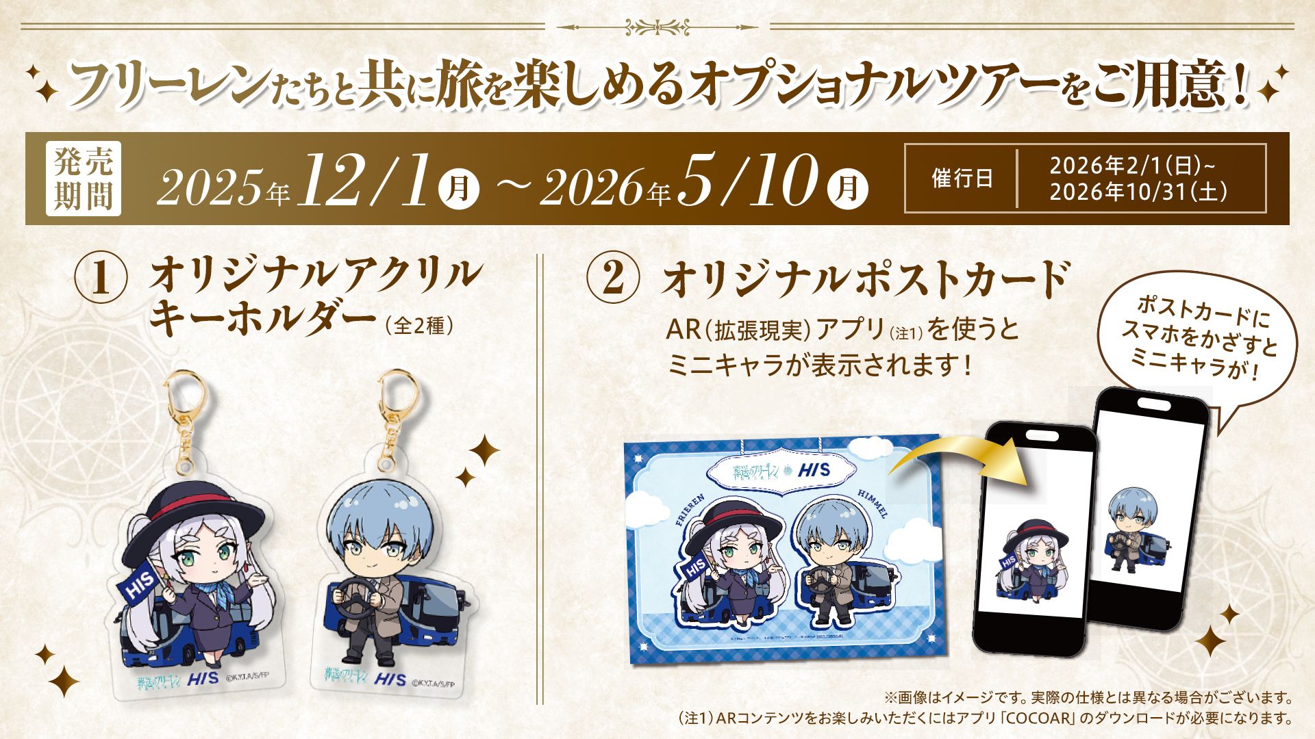 Frieren: Beyond Journey's End - Original Goods Plan