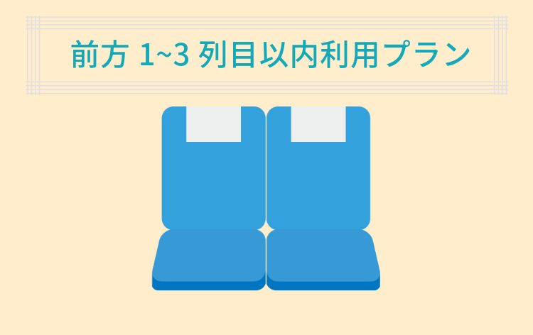 Use front bus seats (rows 1-3)