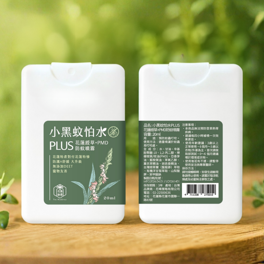 小黑蚊怕水 (不含郵寄運費)