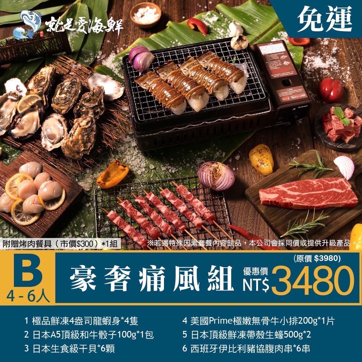 B 套餐 ( 豪奢痛風組 )