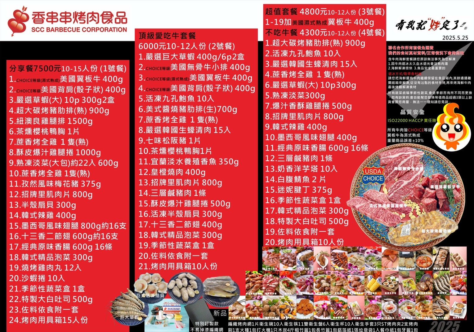 香串串烤肉食品 1 號餐