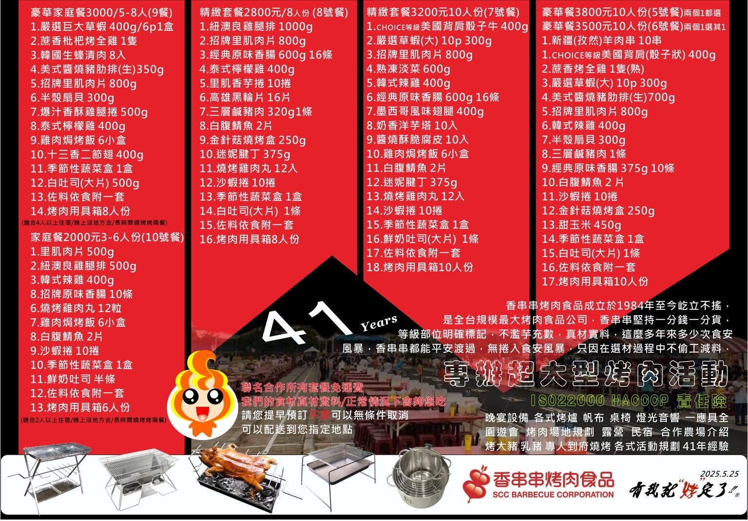 香串串烤肉食品 5 號餐