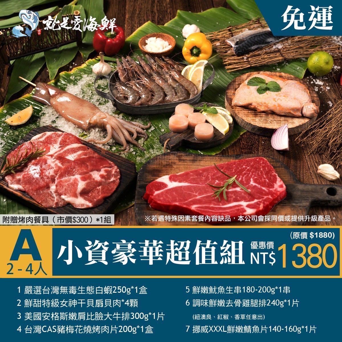 A套餐 ( 小資豪華超值組 )