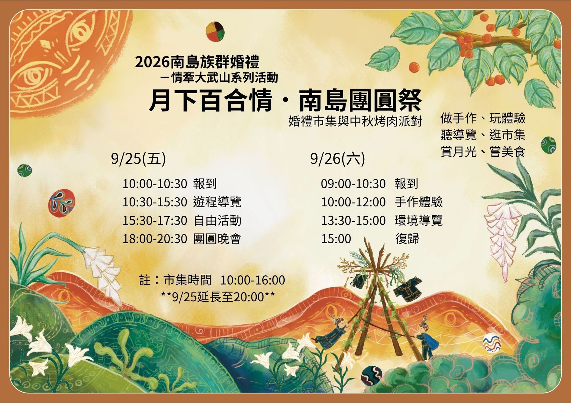 傳統族服體驗