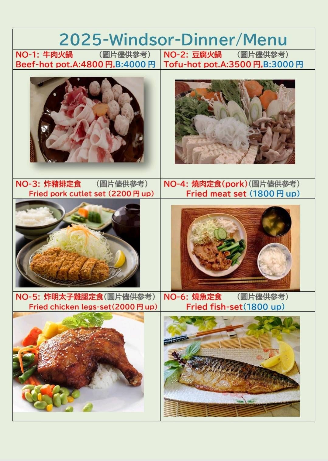 溫莎套餐(晚餐)