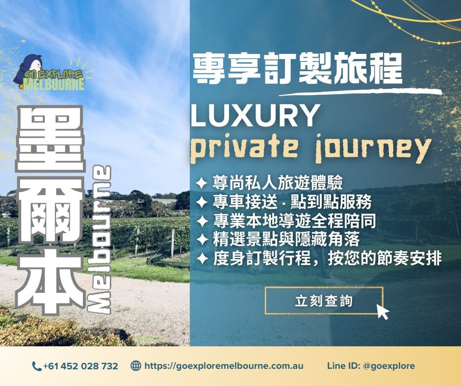 專屬行程規劃服務