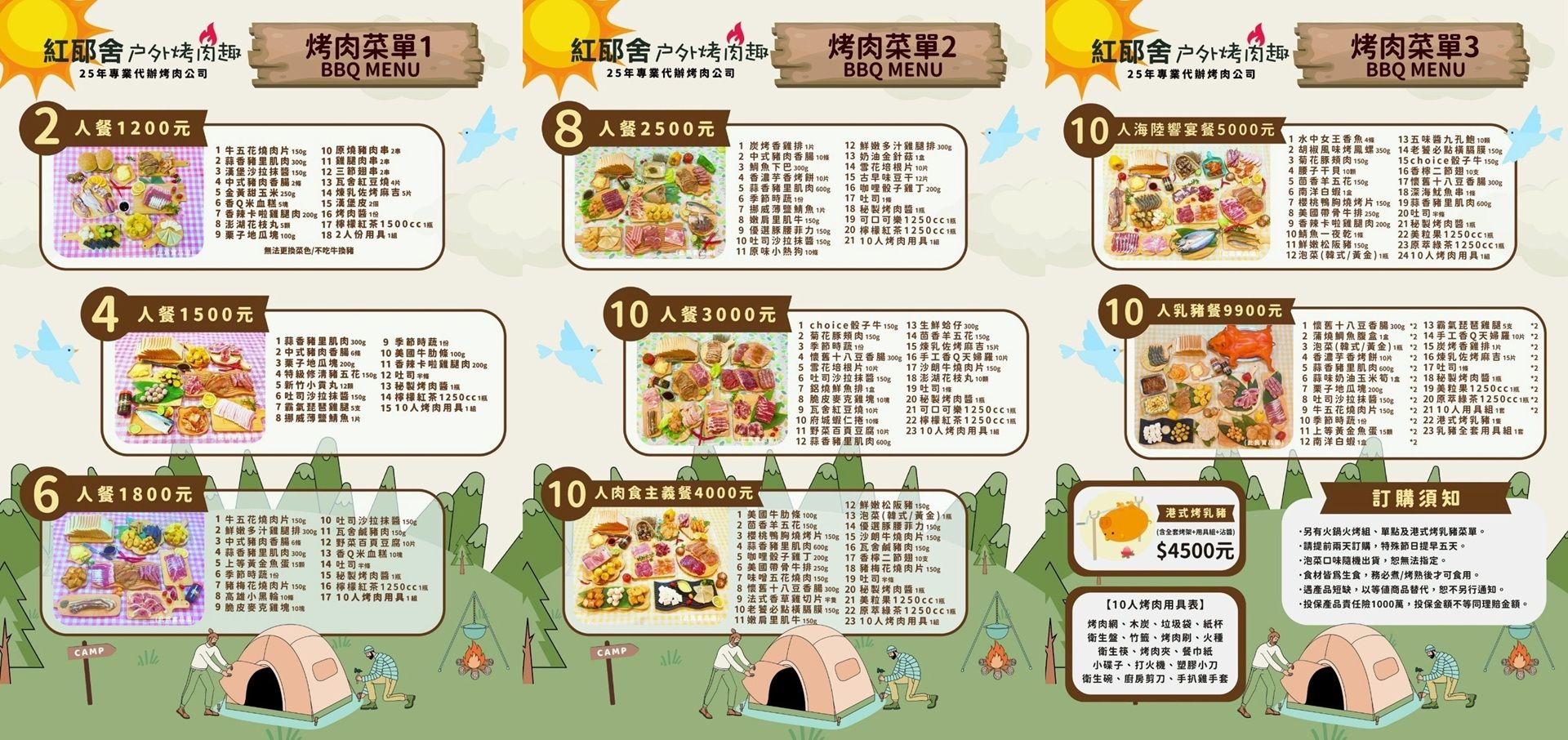 紅瓦舍烤肉餐 (2~10人份)