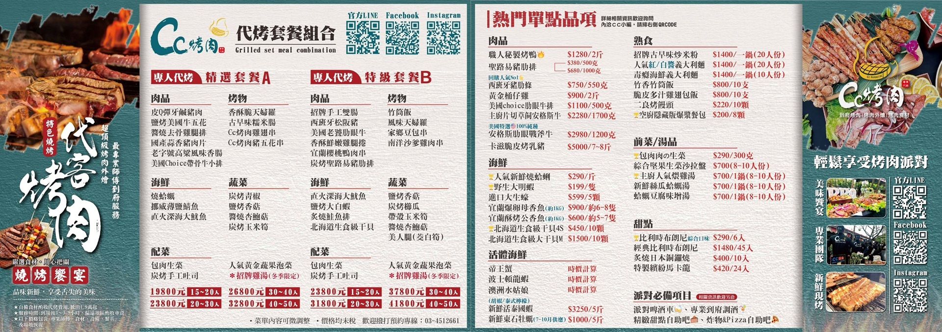 CC 烤肉專人代烤