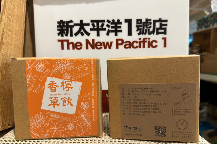 4.2 竹湖山居-香檸草飲