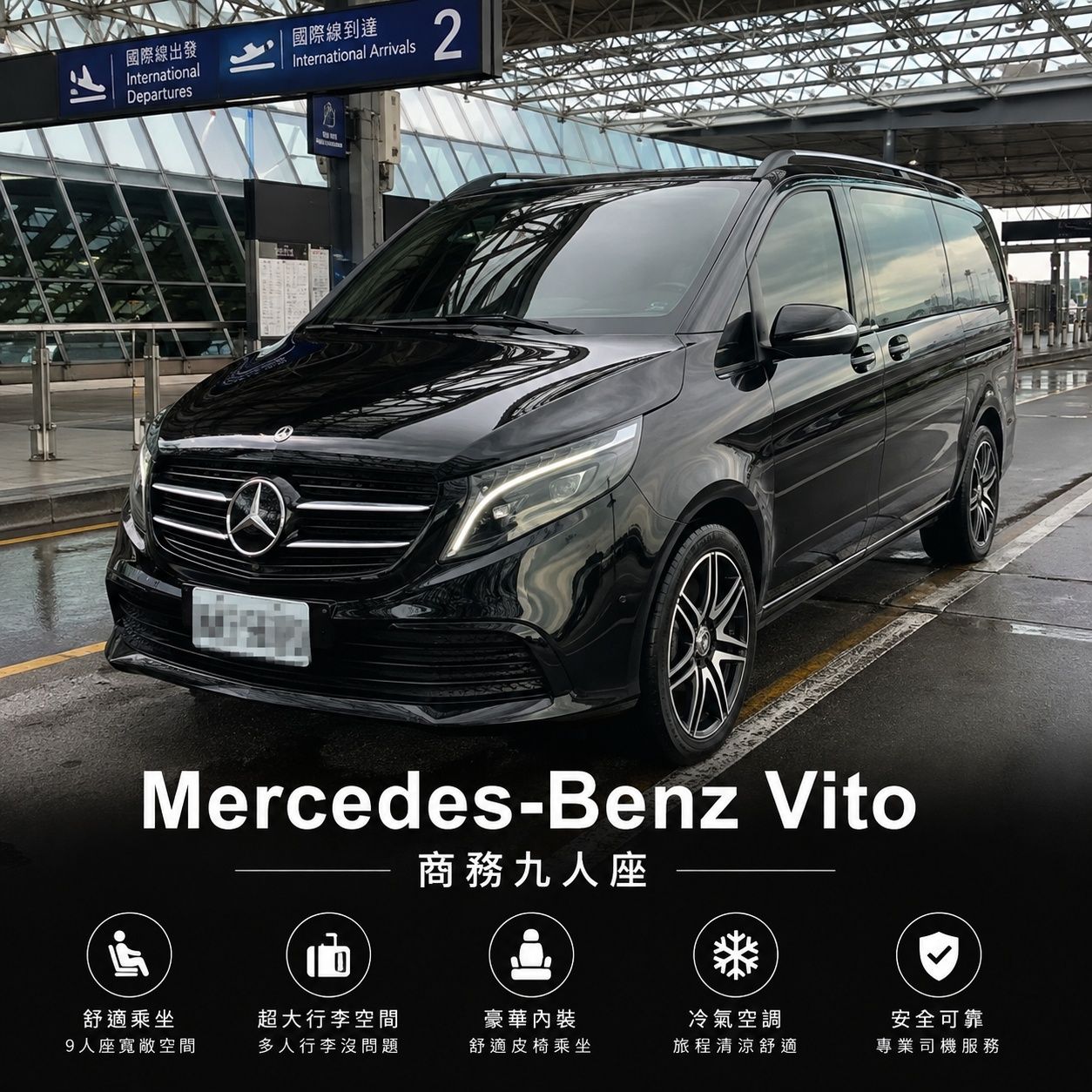 指定 Mercedes-Benz Vito