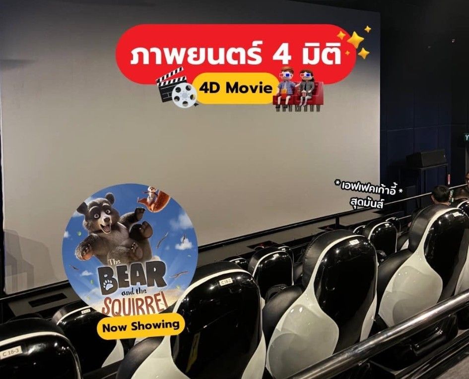 4D電影 (4D Cinema)