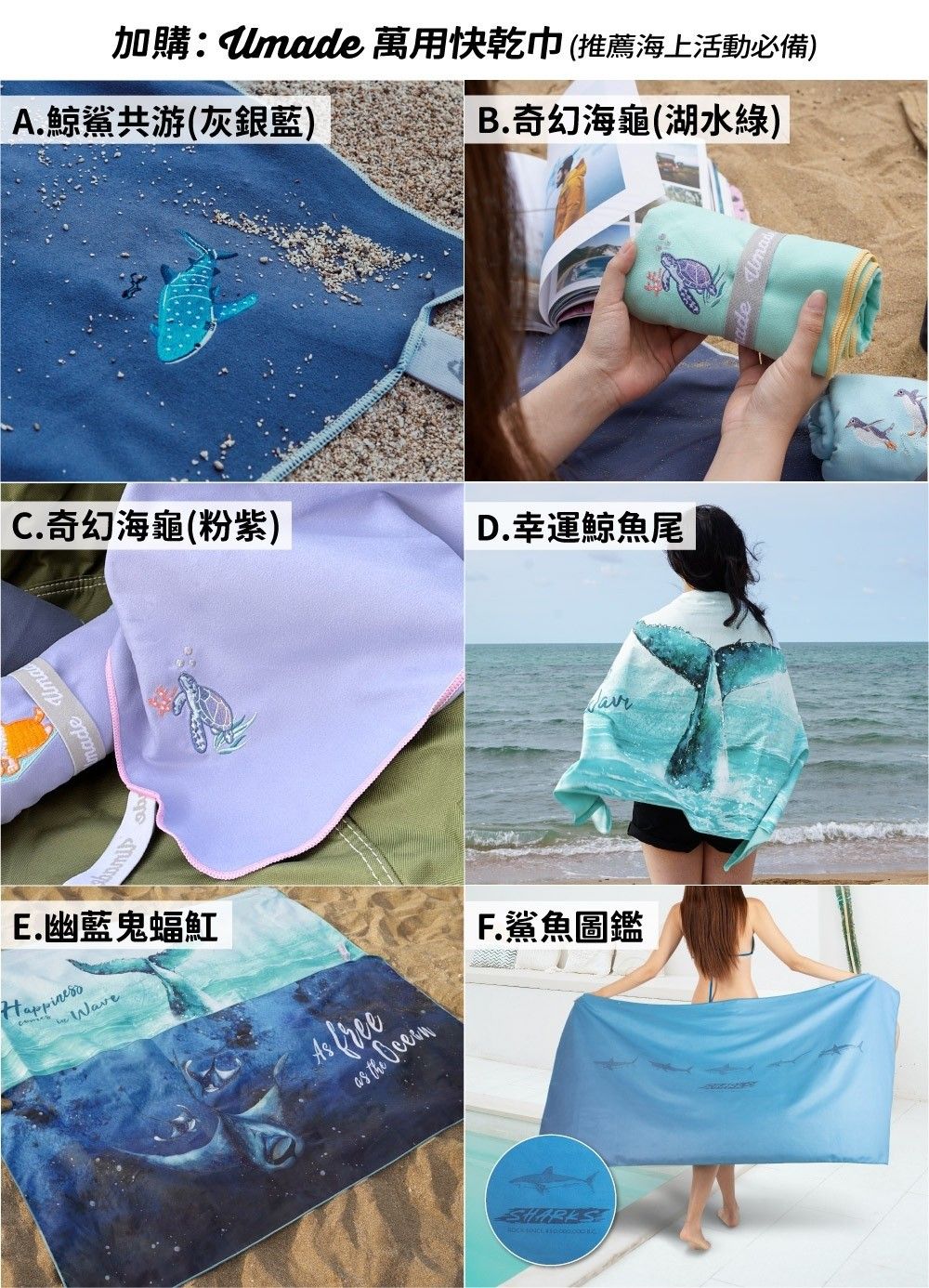 Umade萬用快乾巾
