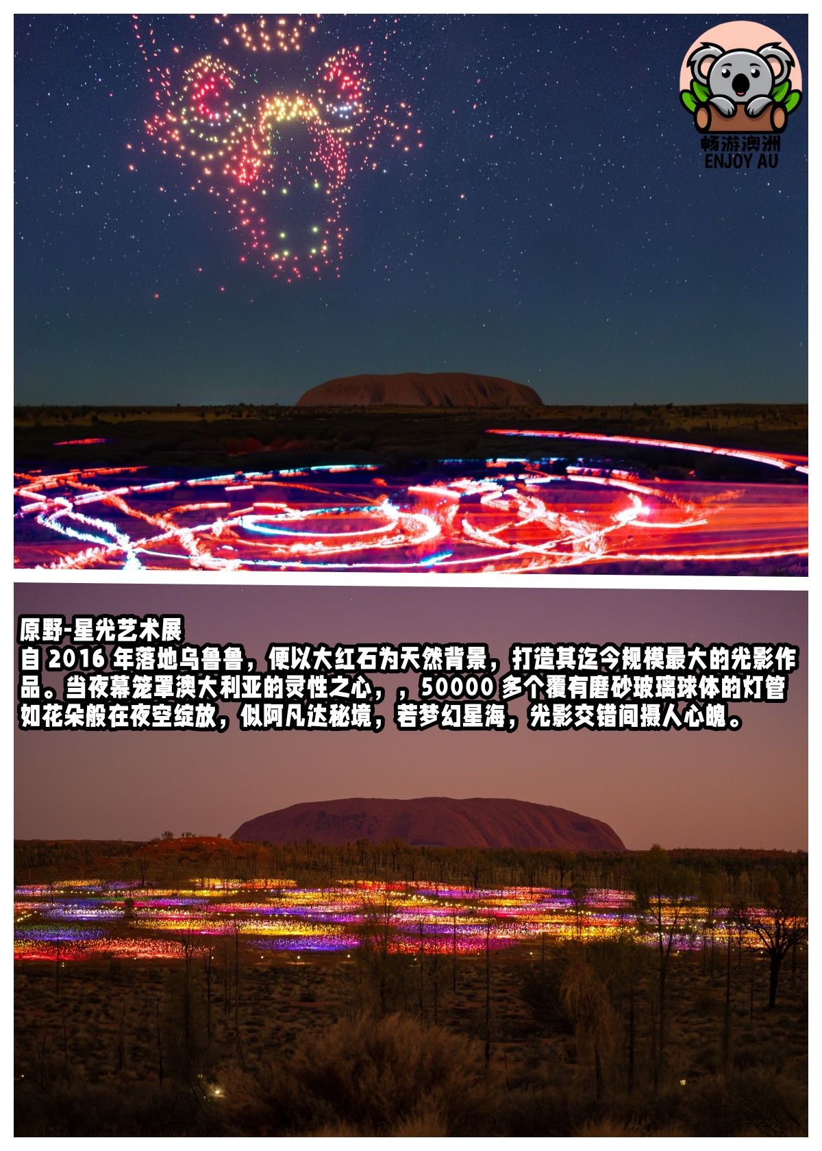 乌鲁鲁-寂静之声晚宴