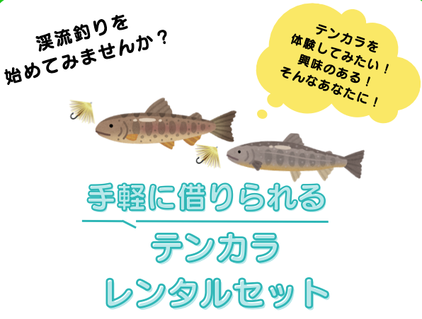 三依渓流つり場