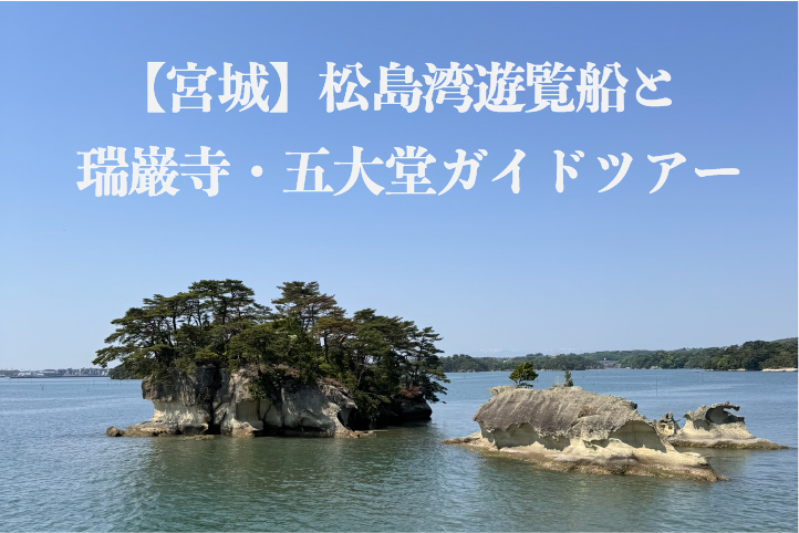 TOHOKU CHURA TRAVEL
