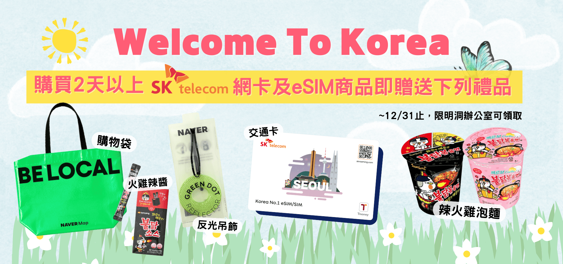 SKテレコム  データクーポン ジョングク SKテレコム正規 eSIM データ無制限＆通話受信・発信可能(1～90
