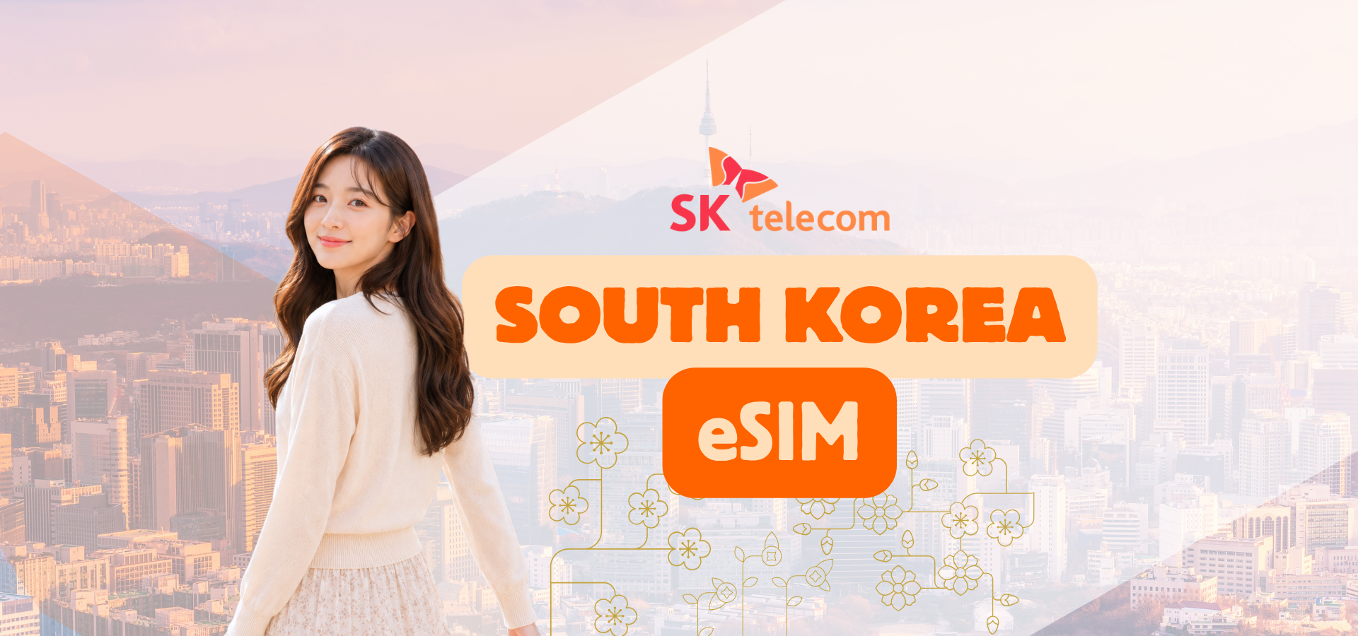 SKテレコム 韓国eSIM | 5G/4G データ無制限・010電話番号付き